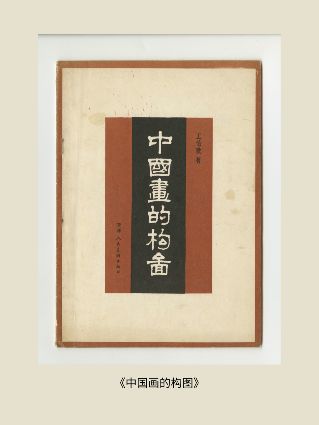 展讯丨循脉——中国画教育“课徒稿”文献展：内蒙古站（国家艺术基金2025年度传播交流推广资助项目） 第85张