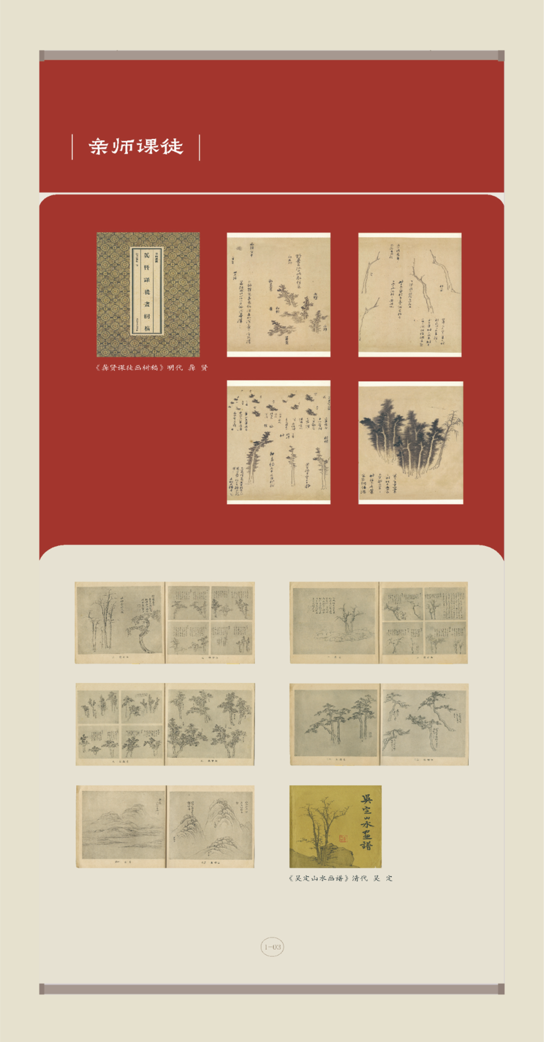 展讯丨循脉——中国画教育“课徒稿”文献展：内蒙古站（国家艺术基金2025年度传播交流推广资助项目） 第8张
