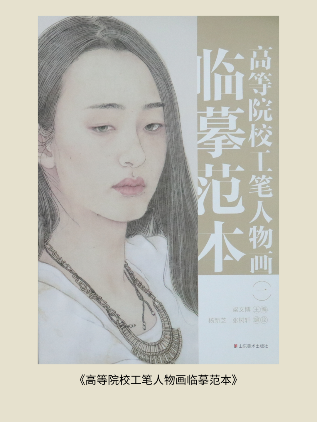 展讯丨循脉——中国画教育“课徒稿”文献展：内蒙古站（国家艺术基金2025年度传播交流推广资助项目） 第69张