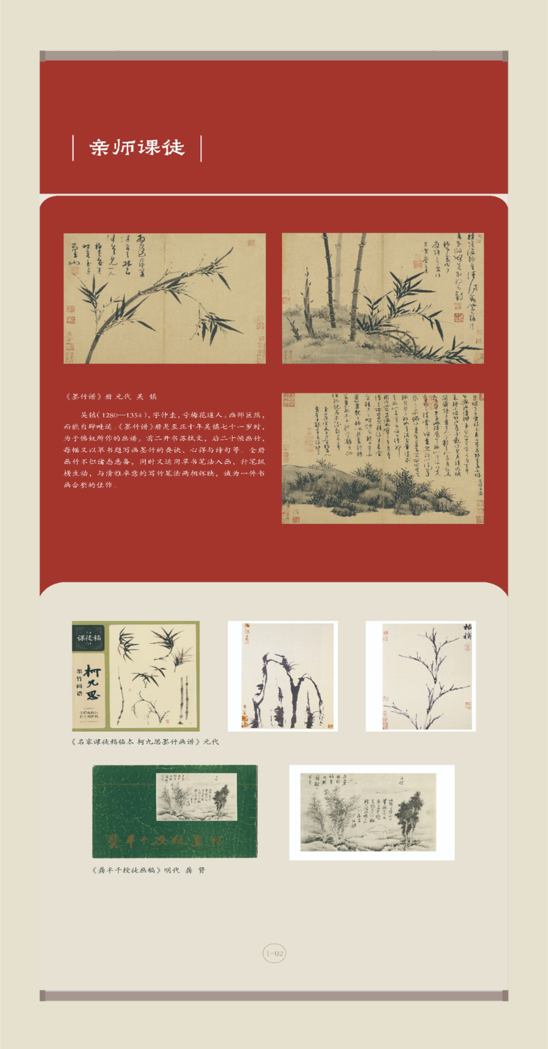 展讯丨循脉——中国画教育“课徒稿”文献展：内蒙古站（国家艺术基金2025年度传播交流推广资助项目） 第7张