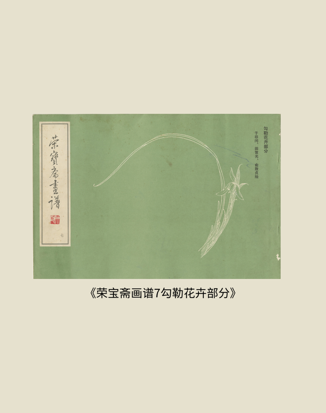 展讯丨循脉——中国画教育“课徒稿”文献展：内蒙古站（国家艺术基金2025年度传播交流推广资助项目） 第43张