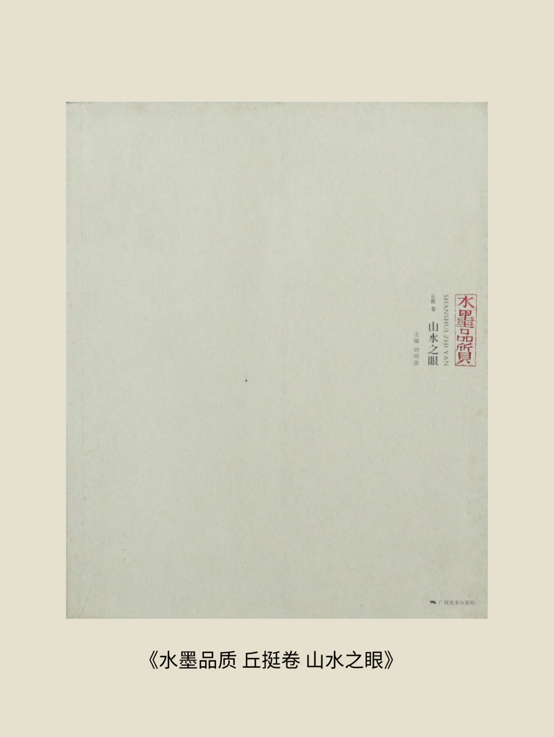 展讯丨循脉——中国画教育“课徒稿”文献展：内蒙古站（国家艺术基金2025年度传播交流推广资助项目） 第82张