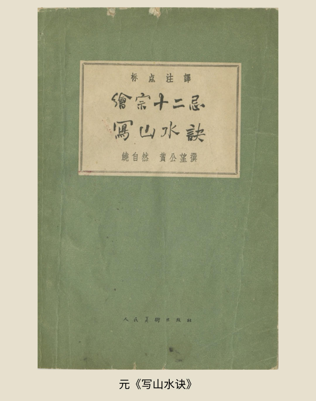 展讯丨循脉——中国画教育“课徒稿”文献展：内蒙古站（国家艺术基金2025年度传播交流推广资助项目） 第17张