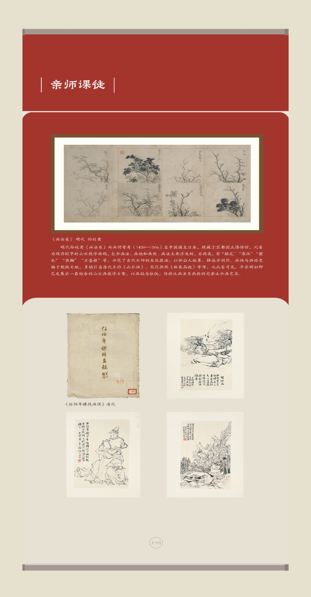 展讯丨循脉——中国画教育“课徒稿”文献展：内蒙古站（国家艺术基金2025年度传播交流推广资助项目） 第9张