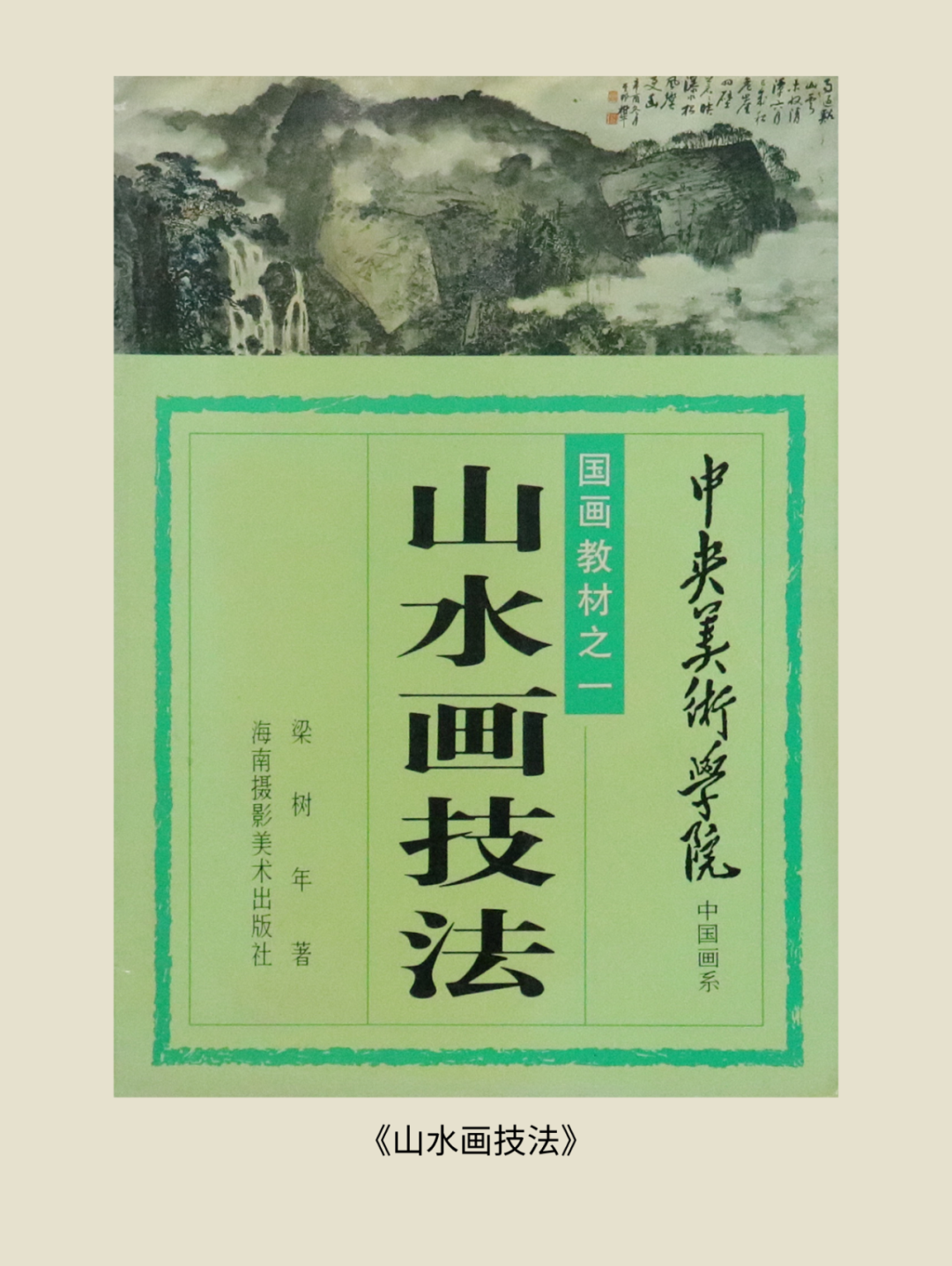 展讯丨循脉——中国画教育“课徒稿”文献展：内蒙古站（国家艺术基金2025年度传播交流推广资助项目） 第73张
