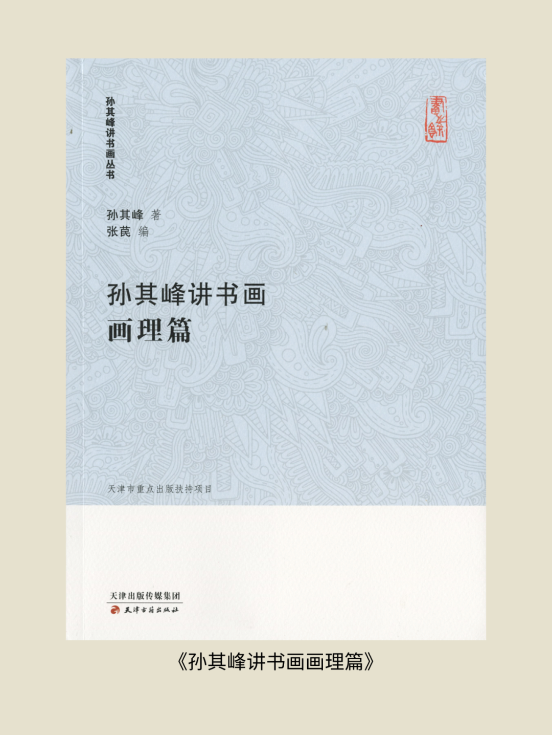 展讯丨循脉——中国画教育“课徒稿”文献展：内蒙古站（国家艺术基金2025年度传播交流推广资助项目） 第67张