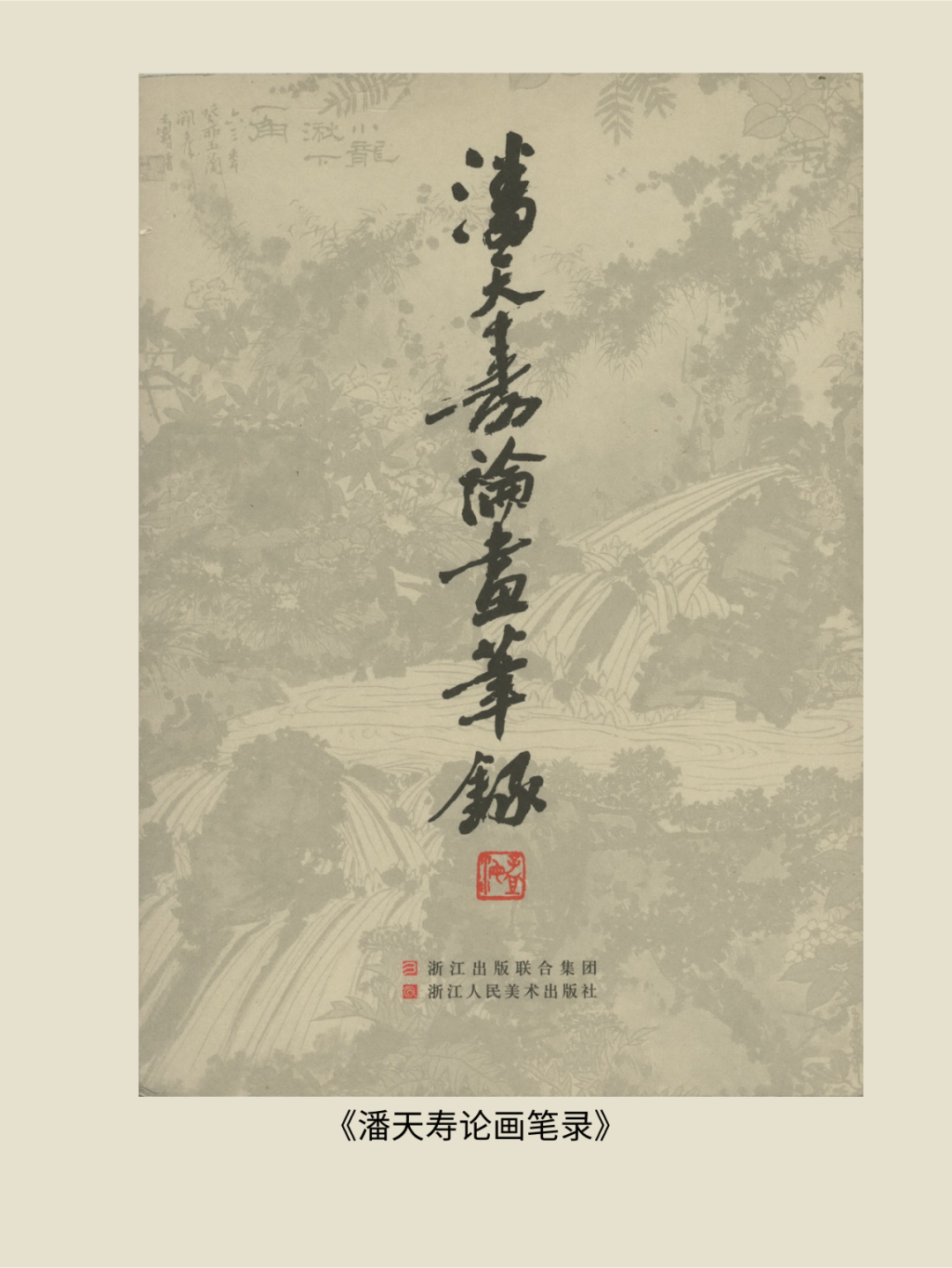 展讯丨循脉——中国画教育“课徒稿”文献展：内蒙古站（国家艺术基金2025年度传播交流推广资助项目） 第56张