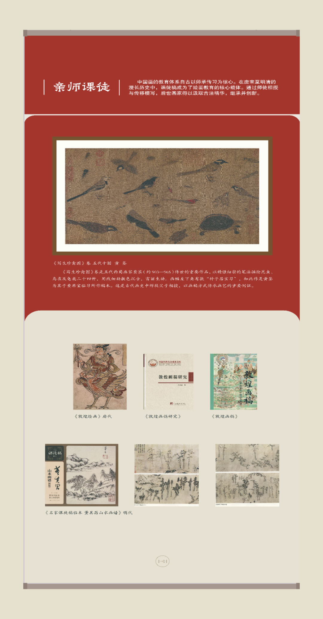 展讯丨循脉——中国画教育“课徒稿”文献展：内蒙古站（国家艺术基金2025年度传播交流推广资助项目） 第6张