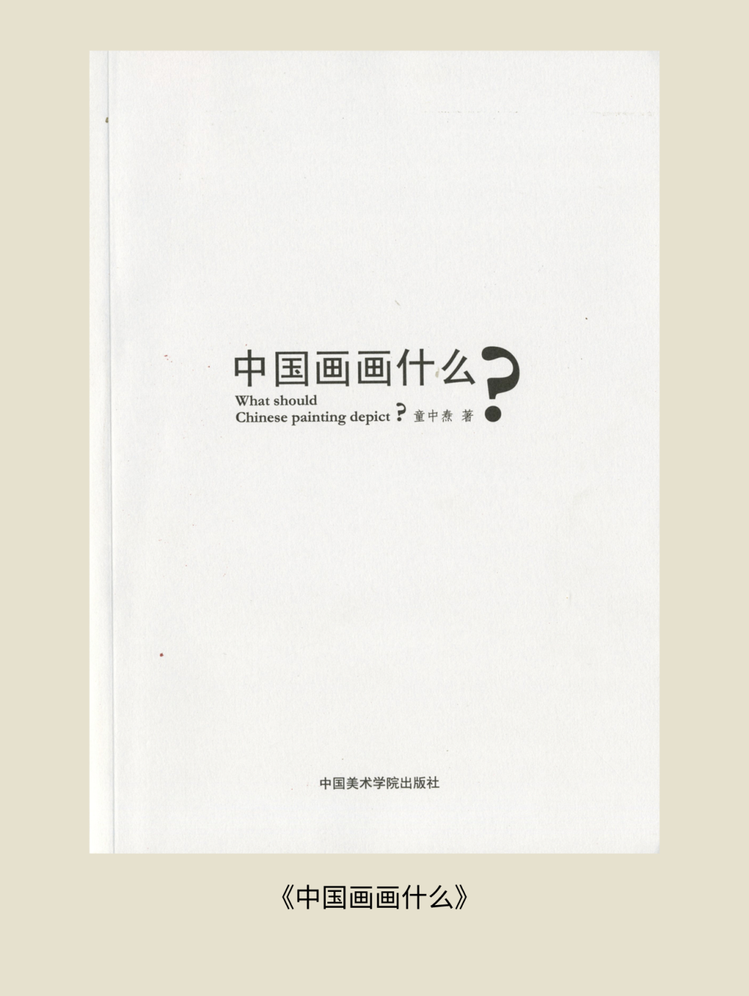 展讯丨循脉——中国画教育“课徒稿”文献展：内蒙古站（国家艺术基金2025年度传播交流推广资助项目） 第84张