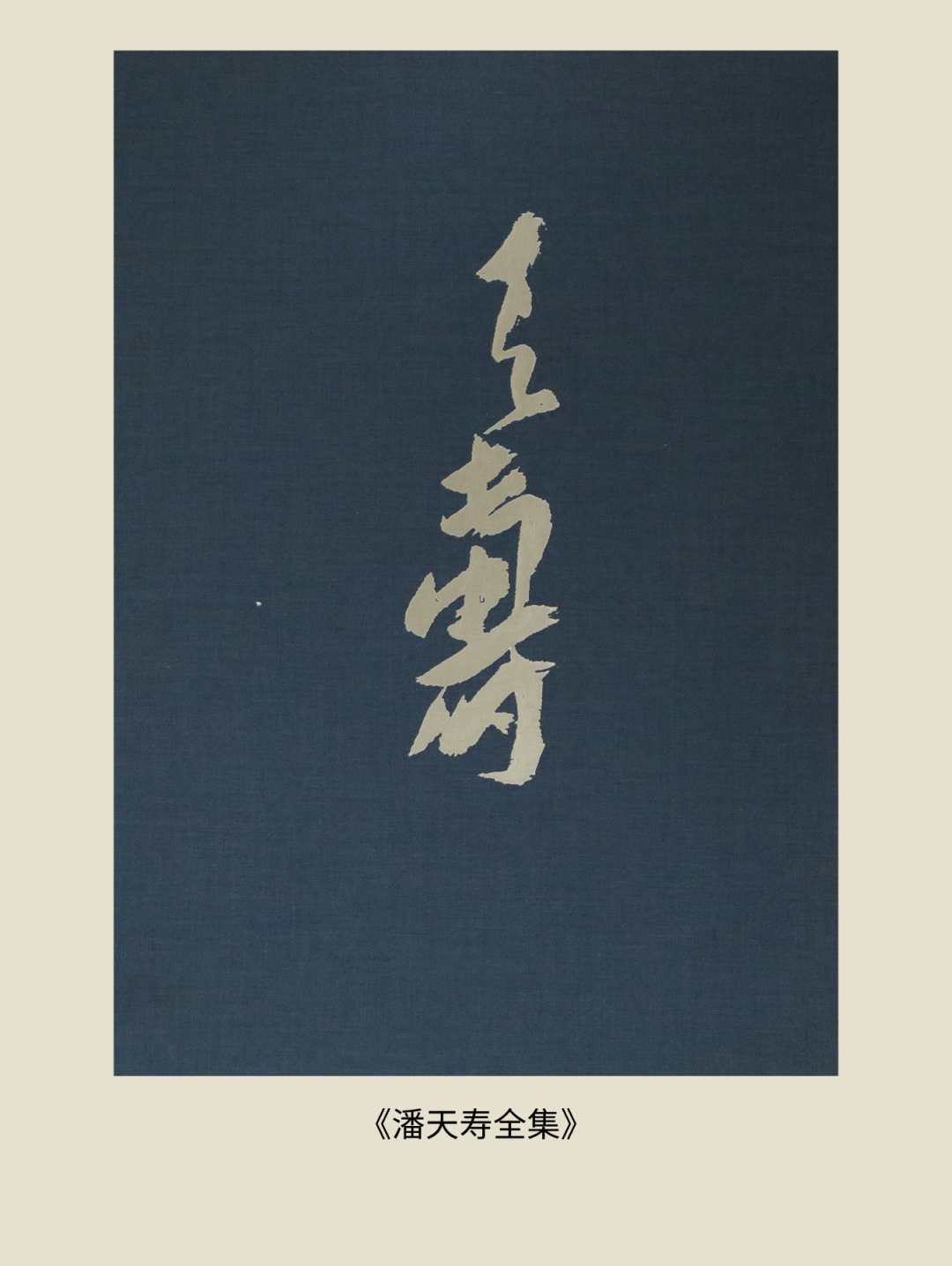 展讯丨循脉——中国画教育“课徒稿”文献展：内蒙古站（国家艺术基金2025年度传播交流推广资助项目） 第55张