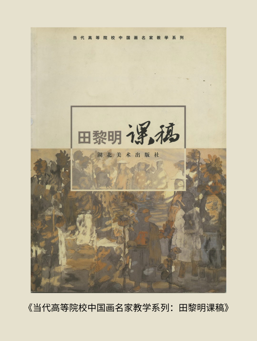 展讯丨循脉——中国画教育“课徒稿”文献展：内蒙古站（国家艺术基金2025年度传播交流推广资助项目） 第65张