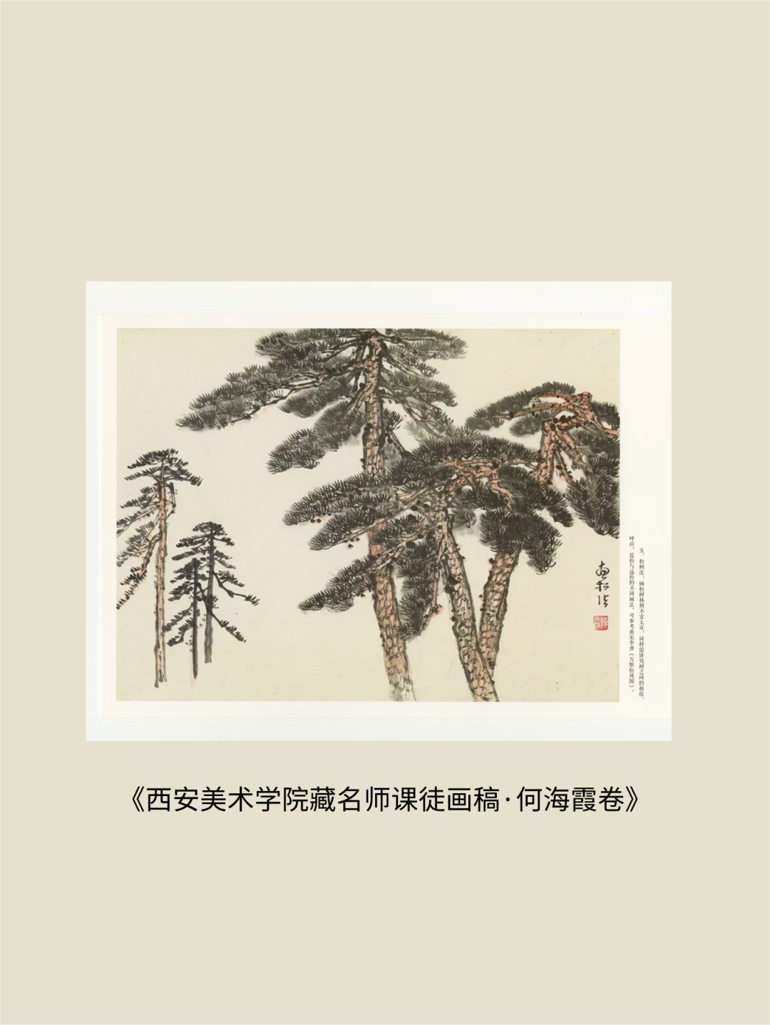 展讯丨循脉——中国画教育“课徒稿”文献展：内蒙古站（国家艺术基金2025年度传播交流推广资助项目） 第57张