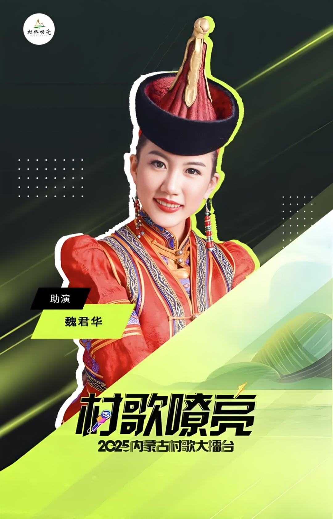 村歌嘹亮，豪华阵容集结，群星闪耀，乡村音乐版图 第31张