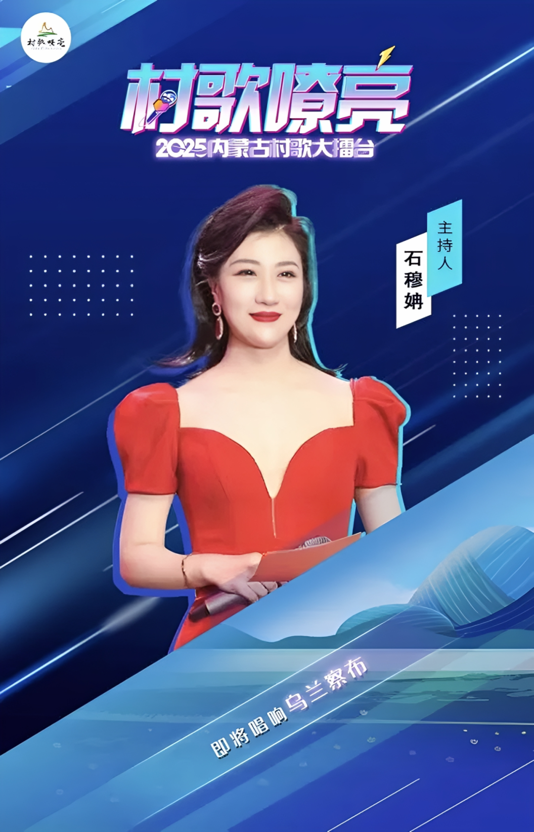 村歌嘹亮，豪华阵容集结，群星闪耀，乡村音乐版图 第1张