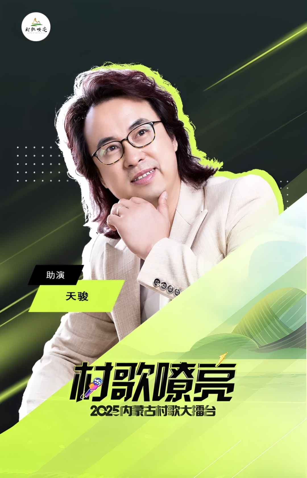 村歌嘹亮，豪华阵容集结，群星闪耀，乡村音乐版图 第27张