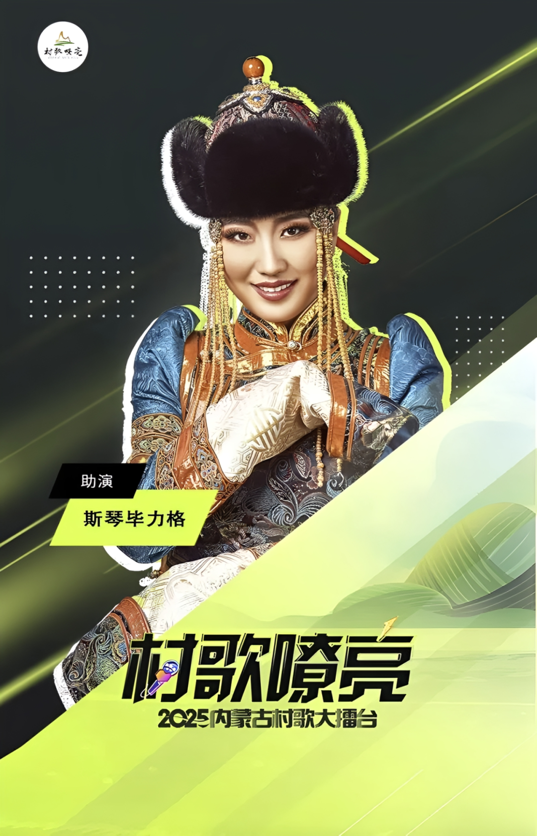 村歌嘹亮，豪华阵容集结，群星闪耀，乡村音乐版图 第30张