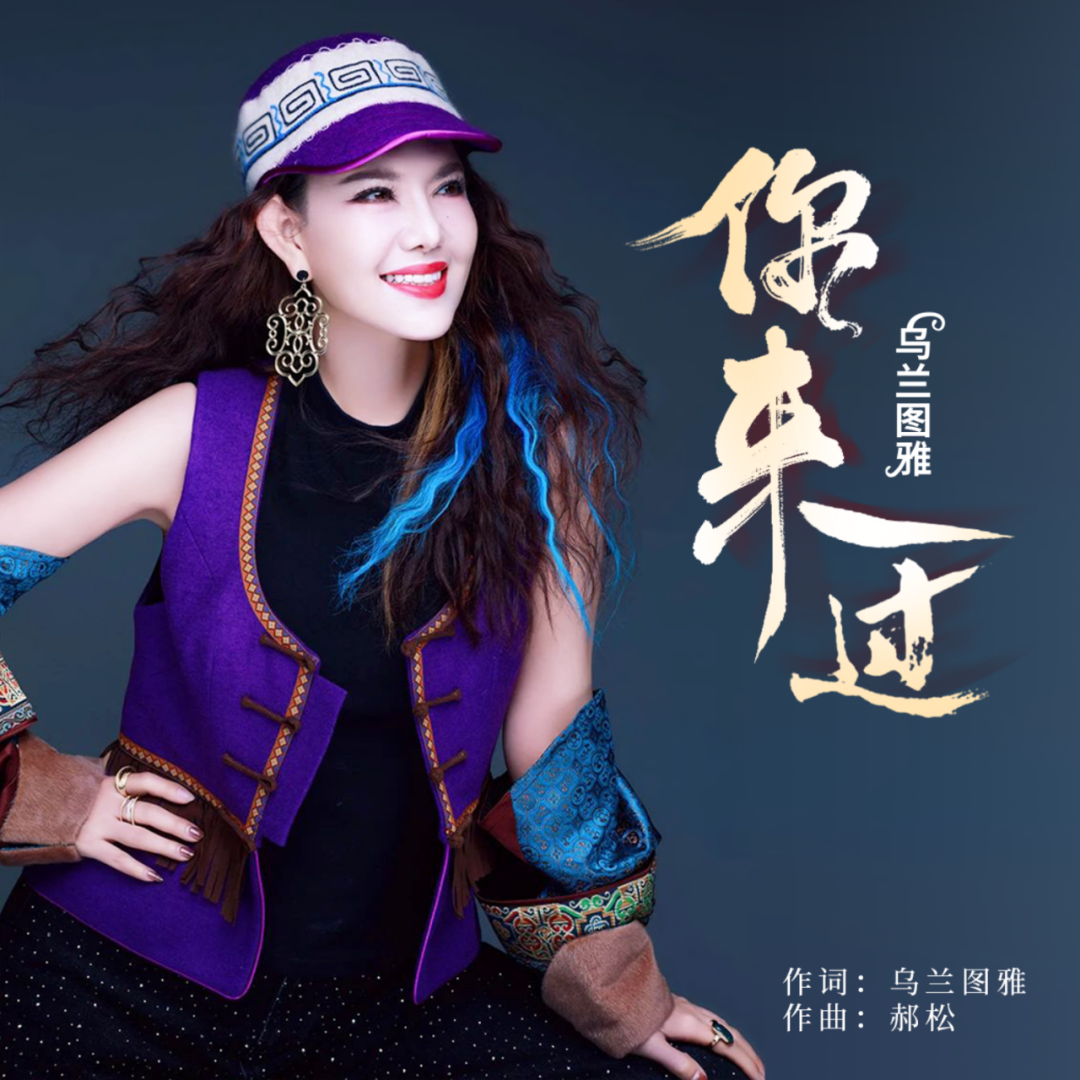 新歌速递 |《你来过》 第2张