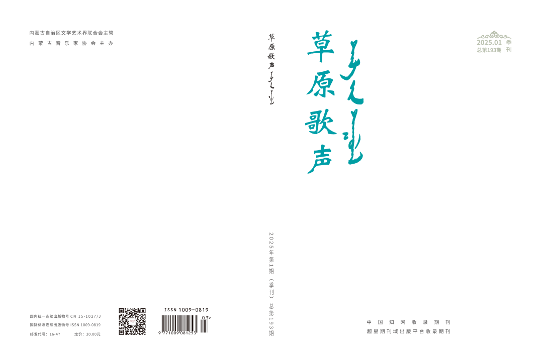 2026新刊订阅 /《草原歌声》征订启事 第1张