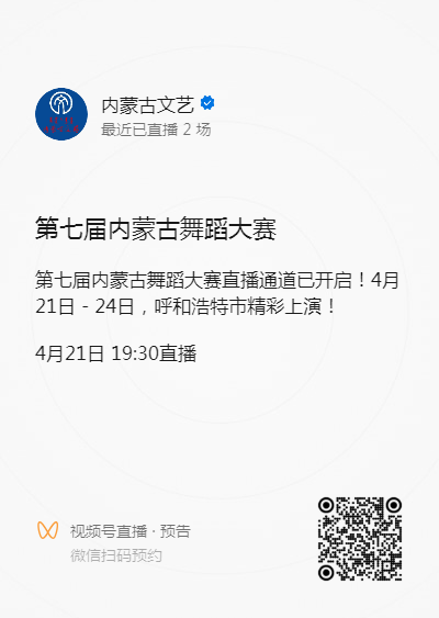 第七届内蒙古舞蹈大赛直播通道开启 第4张