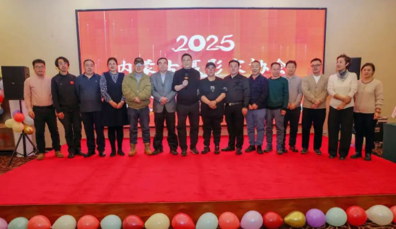 内蒙古摄影家协会2025年迎新春茶话会成功举办 第5张