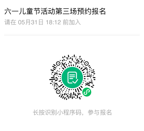 活动预告 | “六一”儿童节主题活动快乐来袭！ 第18张