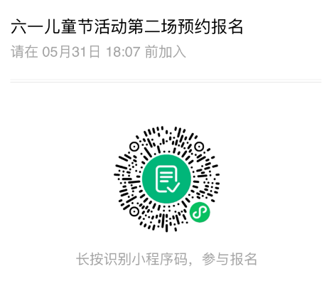 活动预告 | “六一”儿童节主题活动快乐来袭！ 第17张