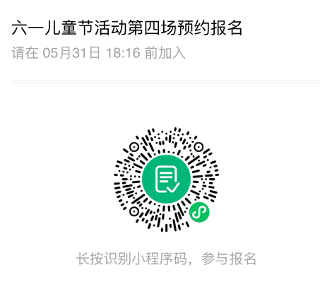活动预告 | “六一”儿童节主题活动快乐来袭！ 第19张