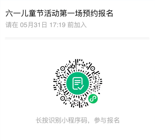 活动预告 | “六一”儿童节主题活动快乐来袭！ 第16张