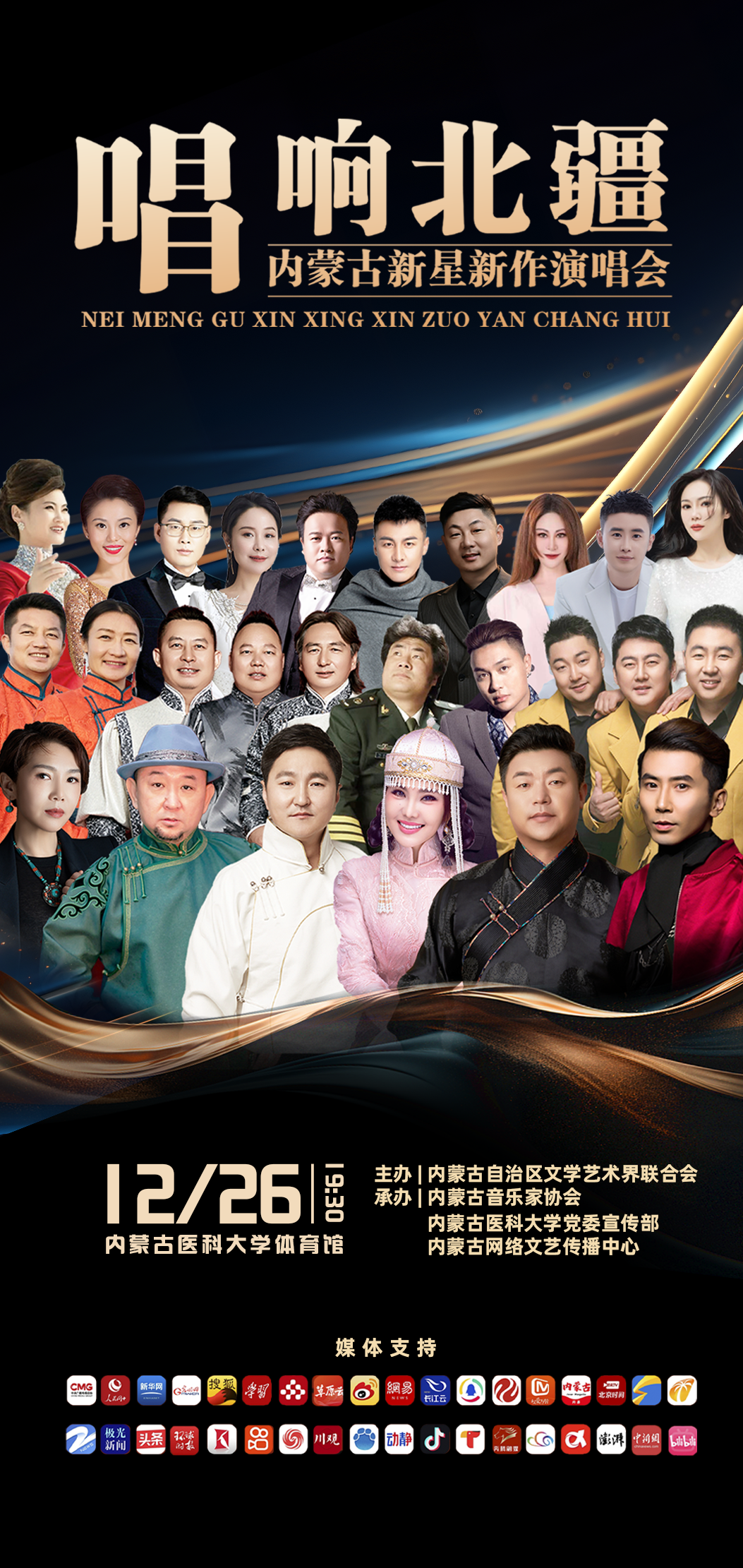 倒计时1天！内蒙古新星新作演唱会现场观看攻略来啦！ 第4张