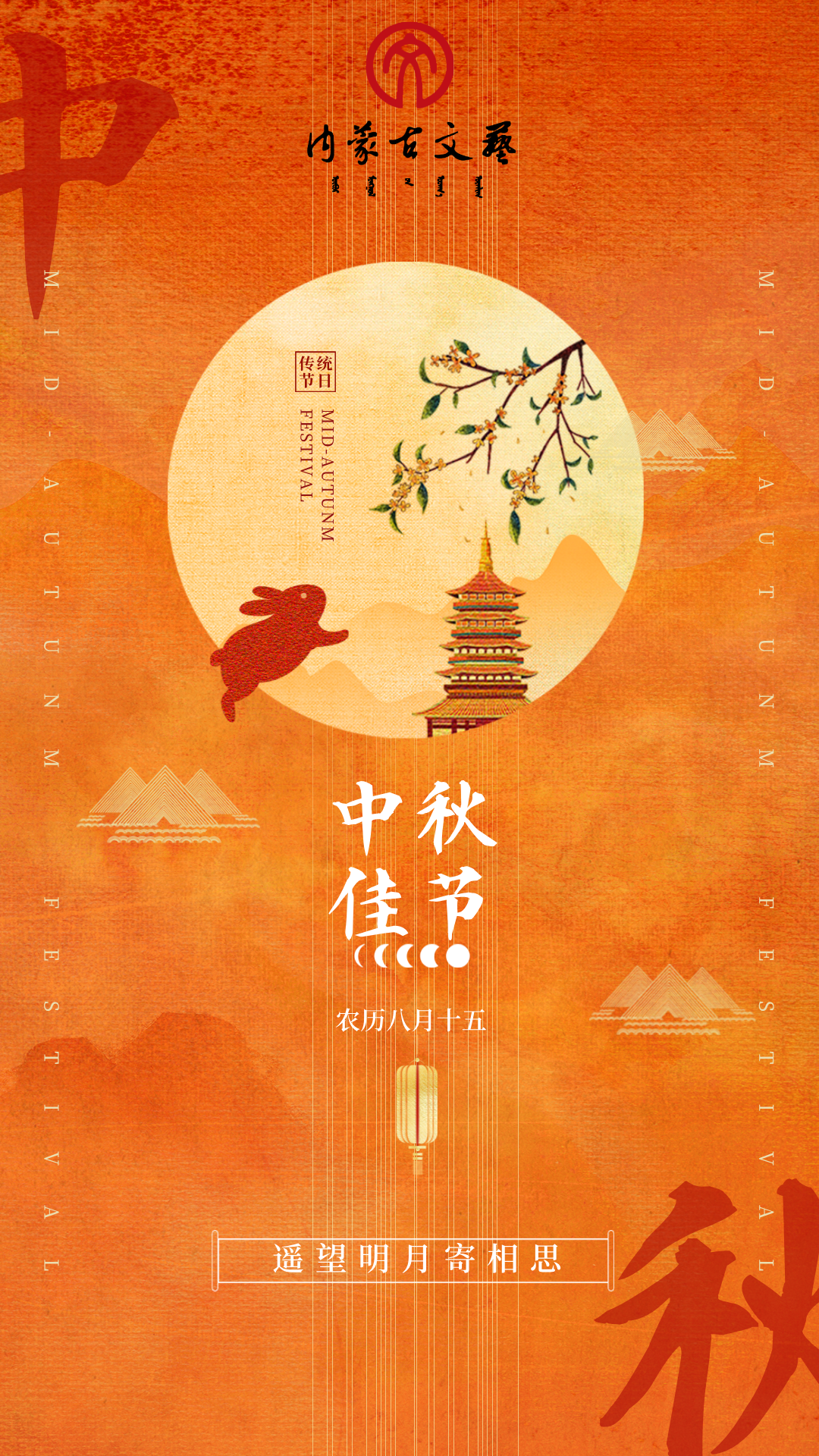月满中秋，花好月圆，“艺”起庆团圆 第1张