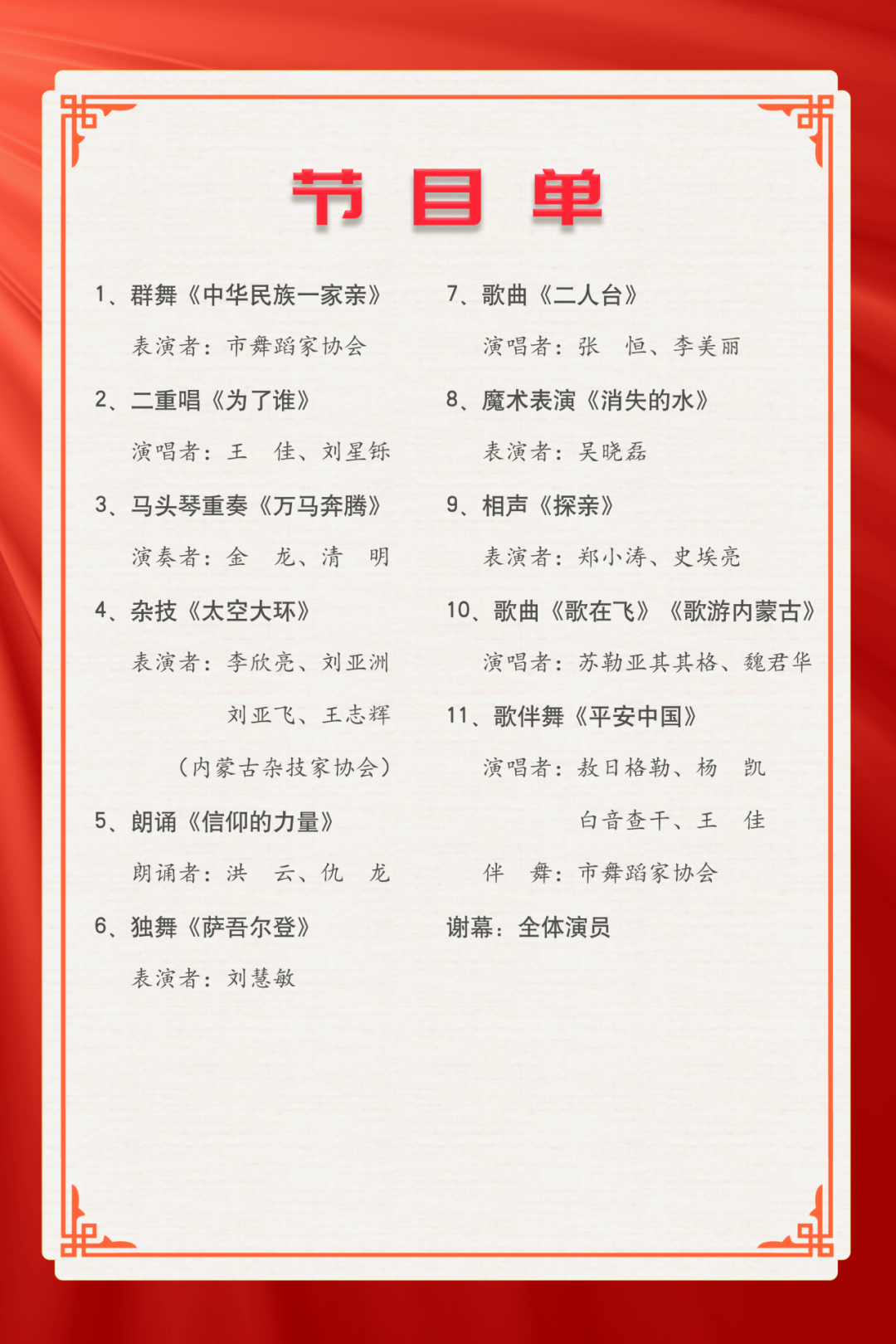 “弘扬抗战精神 共筑国防长城”文艺志愿服务活动演出预告 第4张