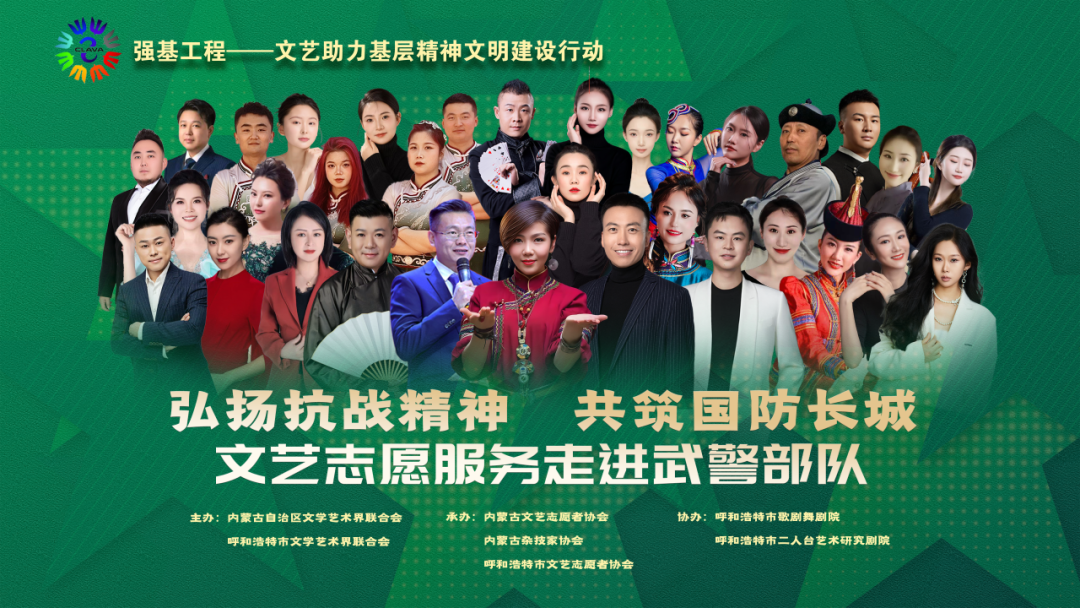 “弘扬抗战精神 共筑国防长城”文艺志愿服务活动演出预告 第2张