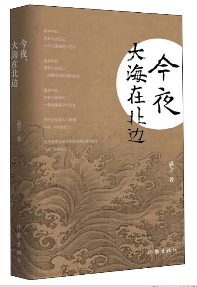 文艺名家风采丨满全 第4张