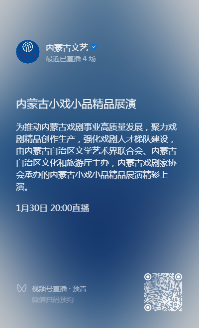 直播预告来啦！内蒙古小戏小品精品展演，今日20:00，锁定直播间！ 第2张
