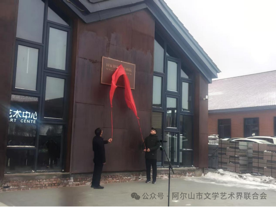 基层艺讯 | 国家博物馆书画院阿尔山文化帮扶工作站揭牌仪式 第2张
