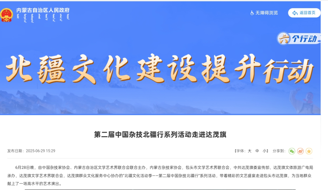 “北疆文化活动季——第二届中国杂技北疆行”系列活动圆满落幕 第6张