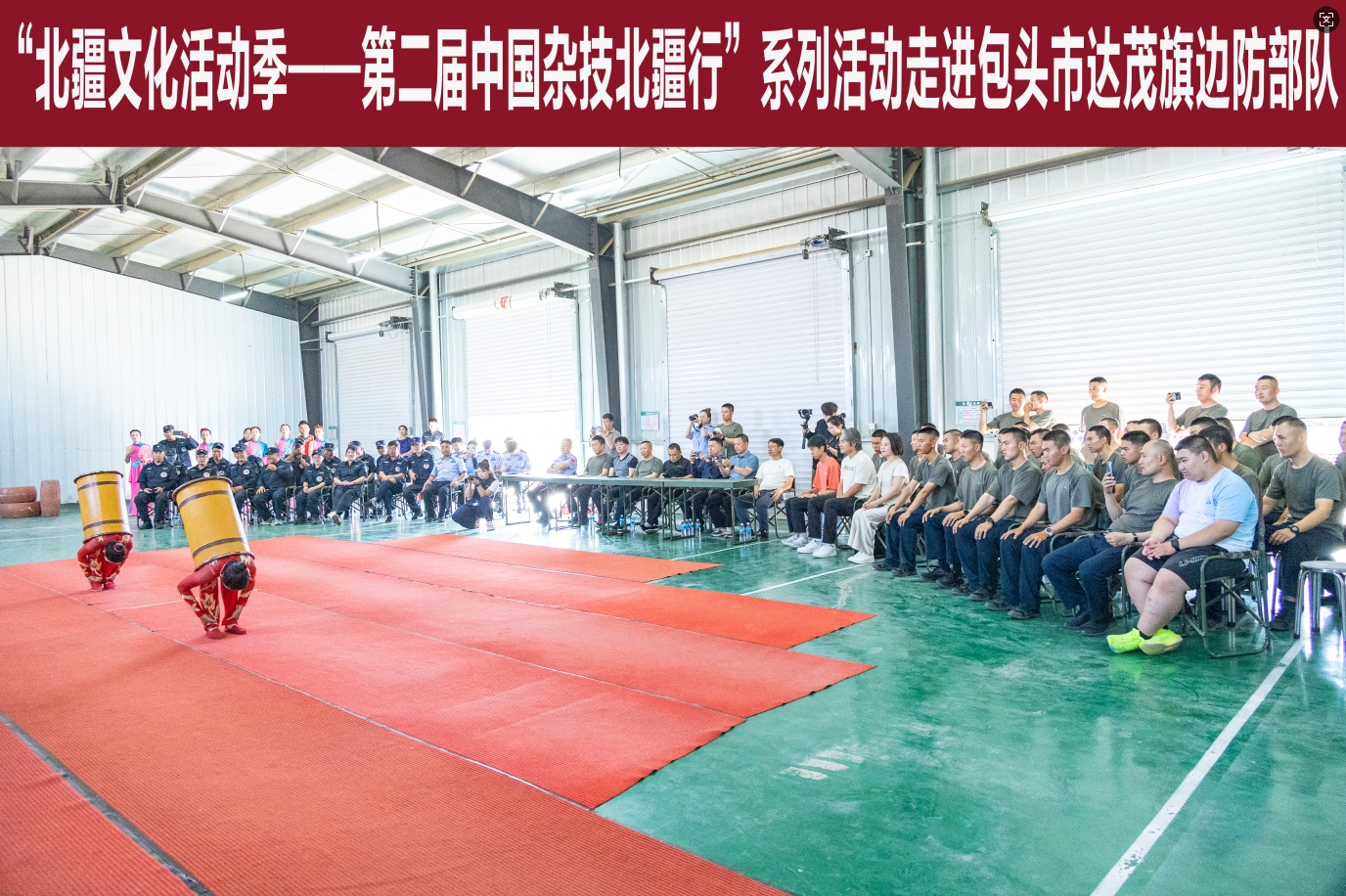 “北疆文化活动季——第二届中国杂技北疆行”系列活动圆满落幕 第4张