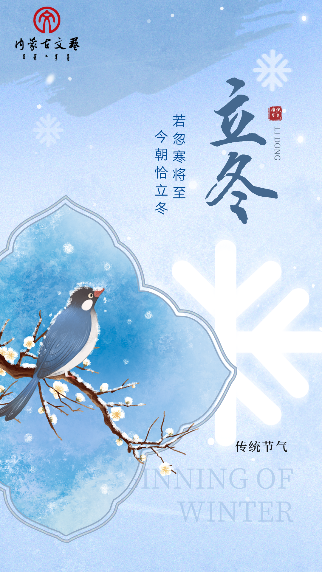 今日立冬：冬日之始 万物伏藏 第7张