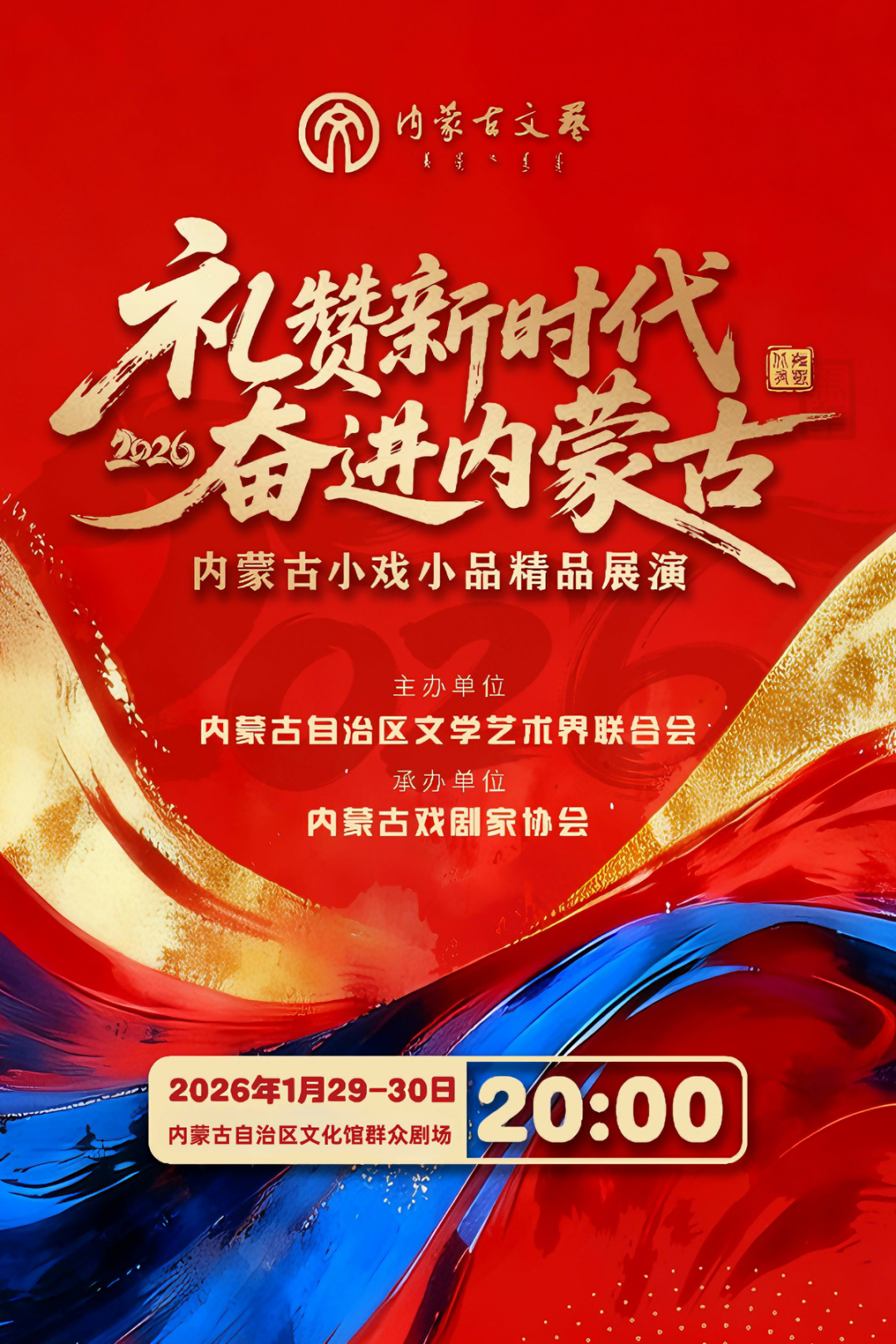 铁面无私的千年传奇！内蒙古小戏小品展演剧目《青天鉴》 第1张