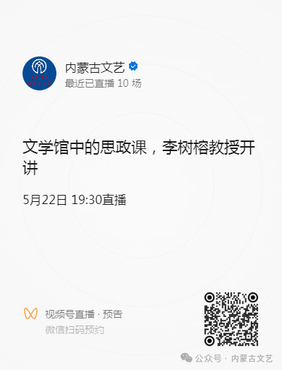 今晚8:00！“文学馆中的思政课”直播开讲！ 第2张