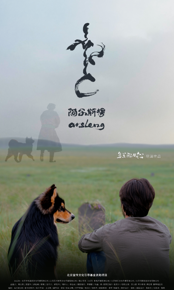 内蒙古三部电影入围金鸡百花电影节“多彩中华”民族题材电影展 第7张