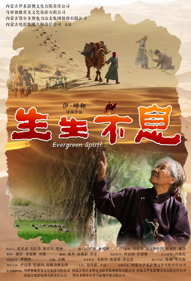 内蒙古三部电影入围金鸡百花电影节“多彩中华”民族题材电影展 第3张