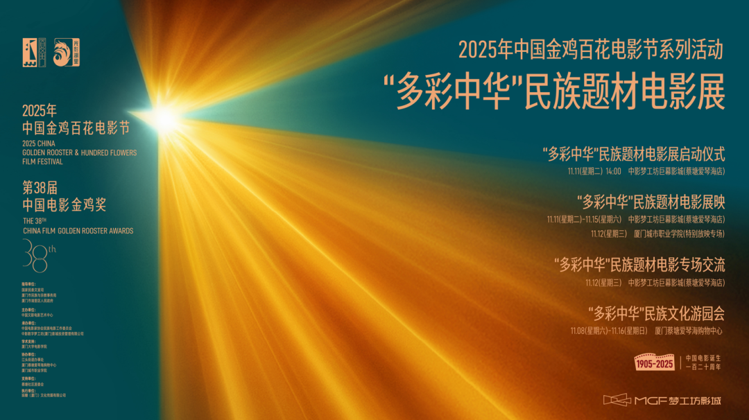 内蒙古三部电影入围金鸡百花电影节“多彩中华”民族题材电影展 第1张