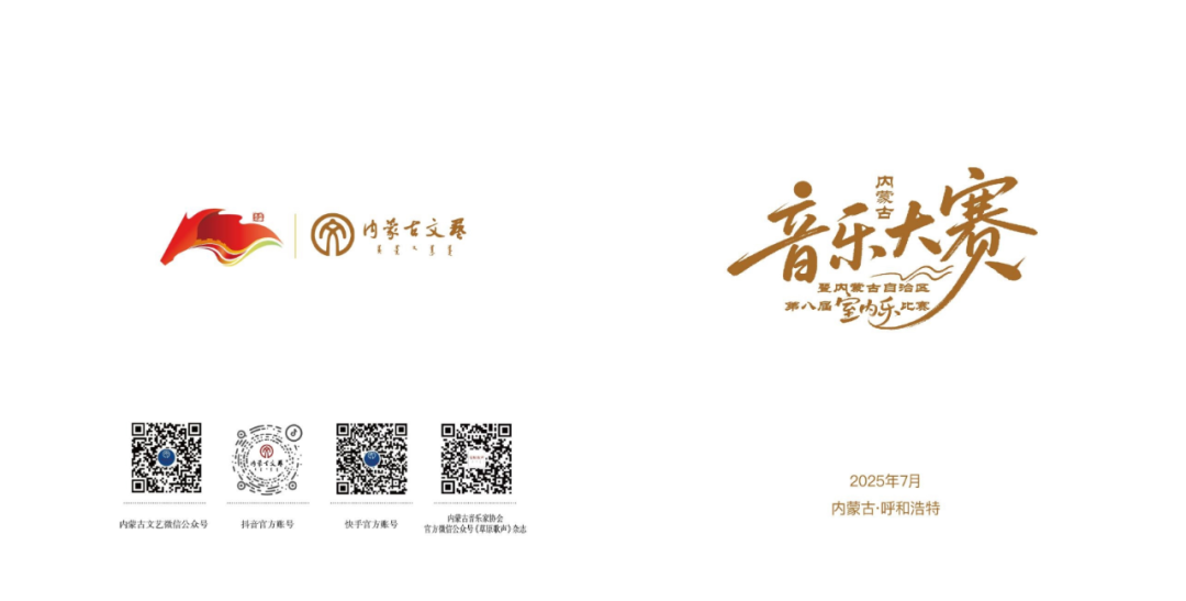 内蒙古音乐大赛 | 北疆乐声·逐梦风采 选手“有话说”（一） 第7张