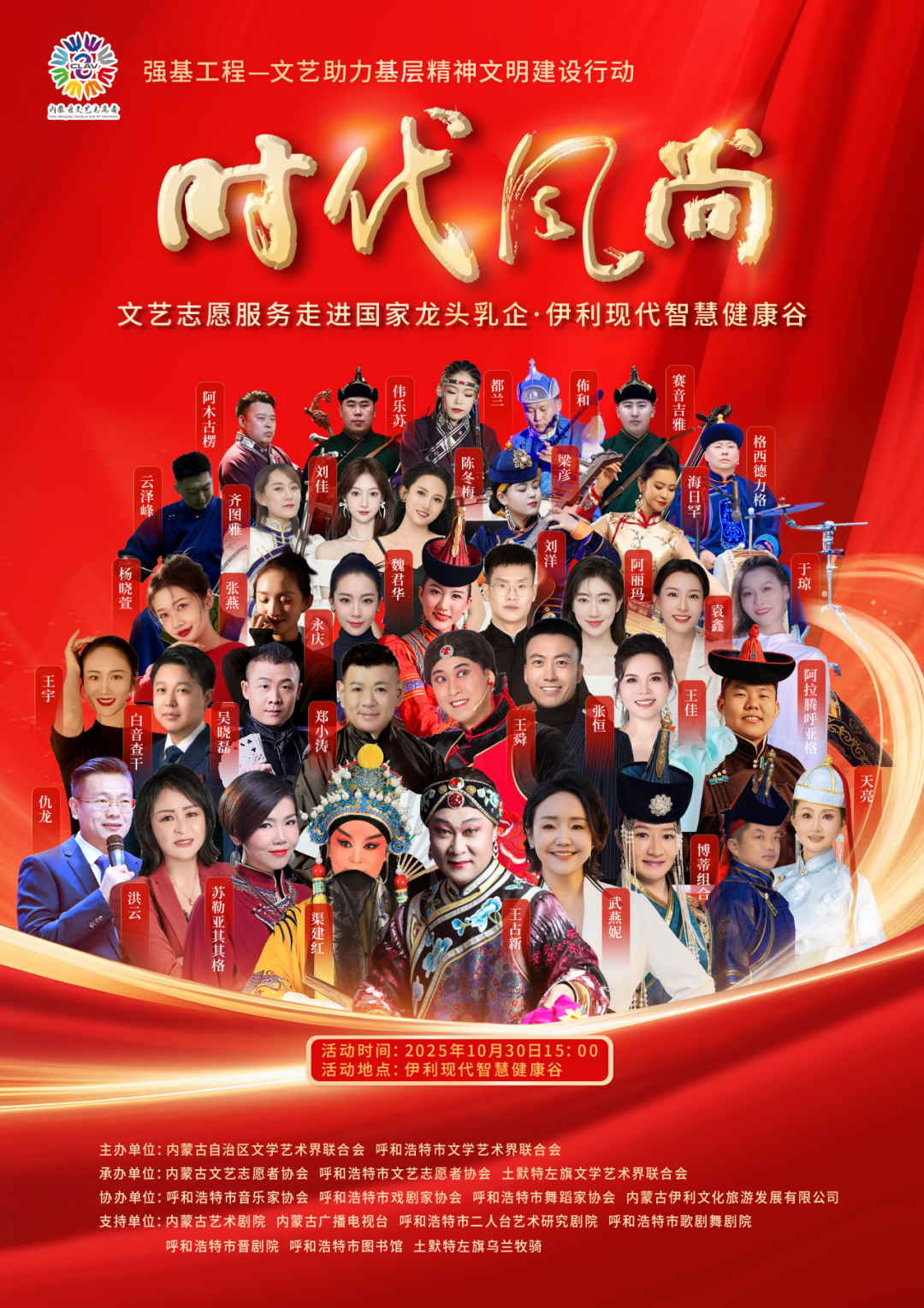 “时代风尚”——文艺志愿服务走进国家龙头乳企·伊利现代智慧健康谷 第1张