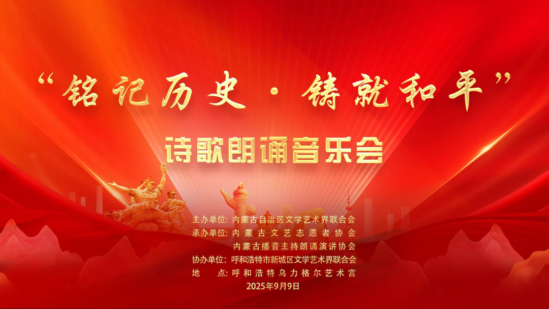 周末约乌力格尔艺术宫 | 这场诗歌朗诵音乐会即将举办 第2张