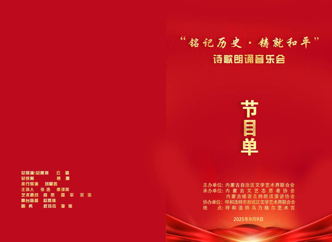 周末约乌力格尔艺术宫 | 这场诗歌朗诵音乐会即将举办 第4张