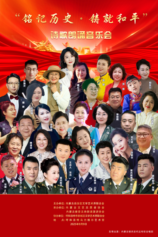 周末约乌力格尔艺术宫 | 这场诗歌朗诵音乐会即将举办 第3张