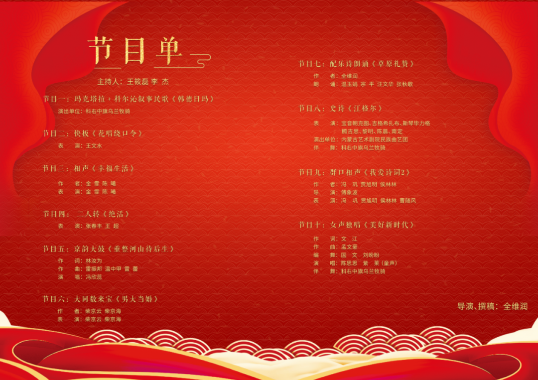 就在明晚！冯巩携曲艺大咖空降内蒙古 第2张