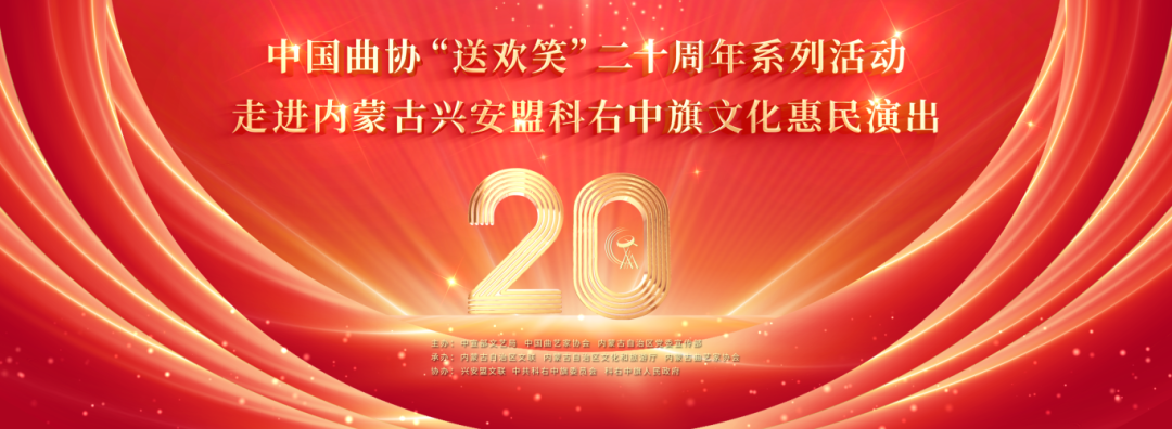 就在明晚！冯巩携曲艺大咖空降内蒙古 第4张